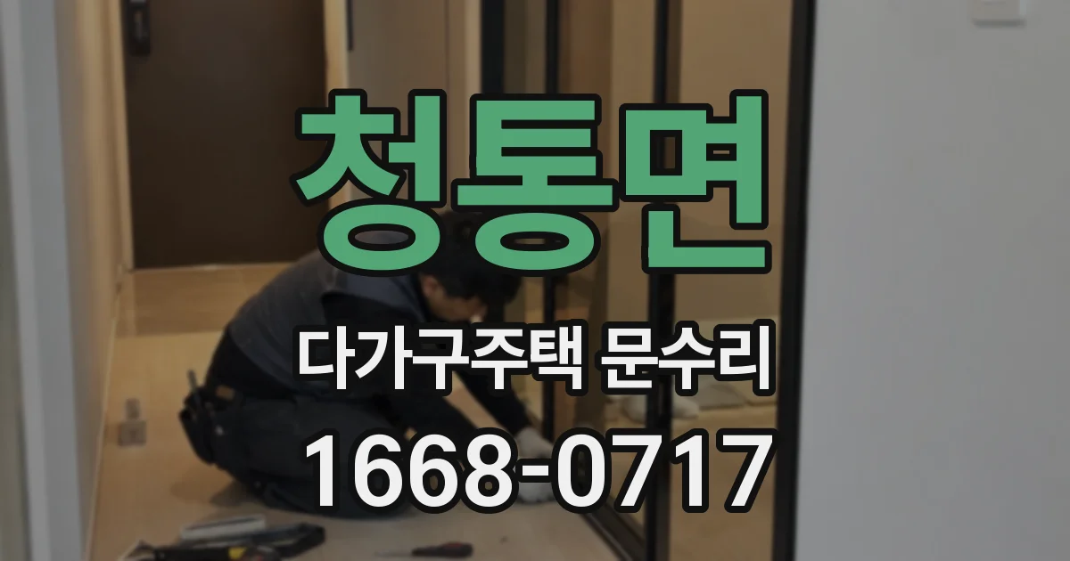 청통면 다가구주택 문수리