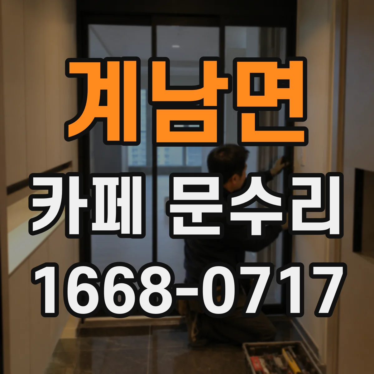 계남면 카페 문수리