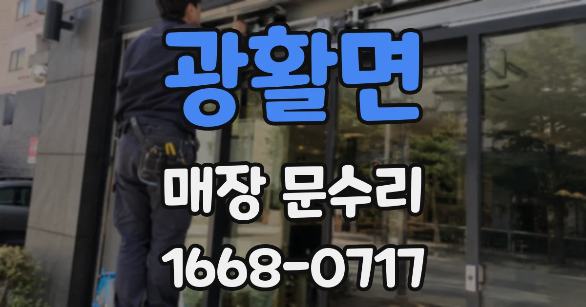 광활면 매장 문수리
