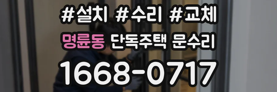 명륜동 단독주택 문수리