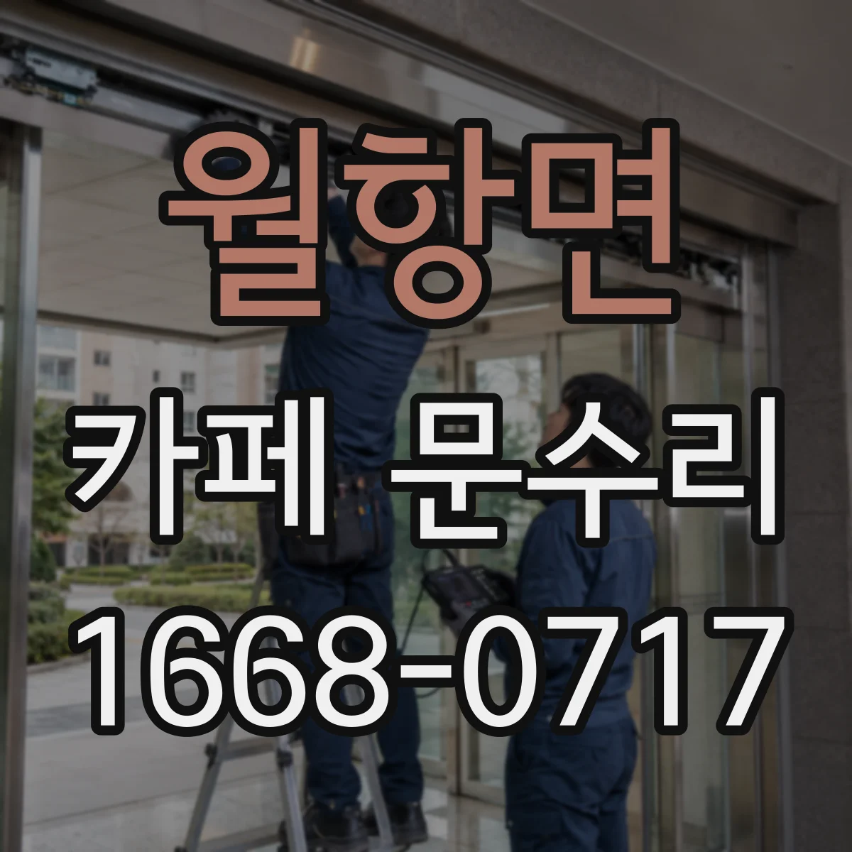 월항면 카페 문수리