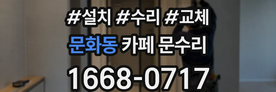 문화동 카페 문수리