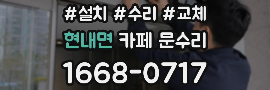 현내면 카페 문수리