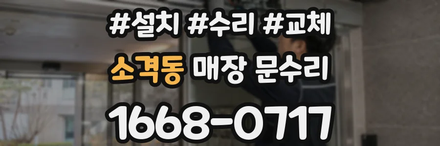 소격동 매장 문수리