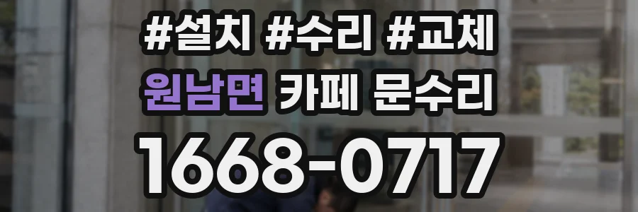원남면 카페 문수리