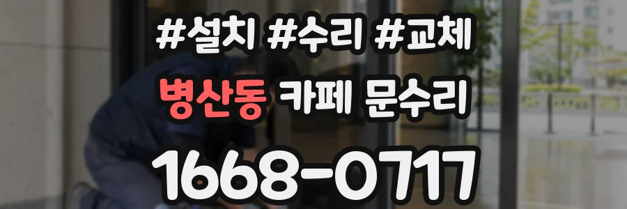 병산동 카페 문수리