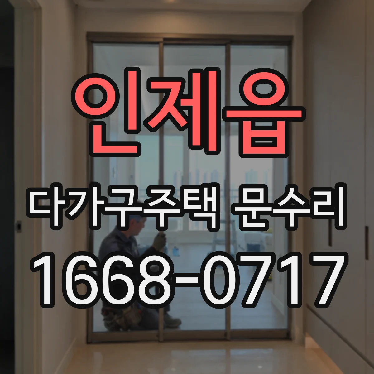 인제읍 다가구주택 문수리