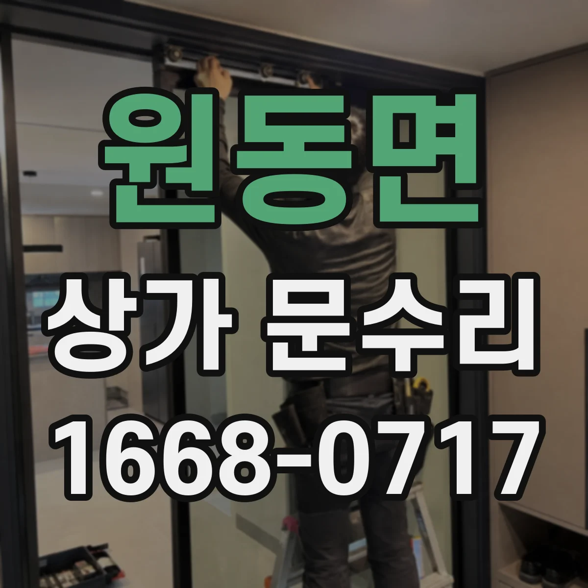 원동면 상가 문수리