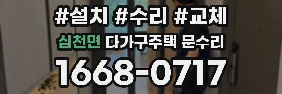 심천면 다가구주택 문수리