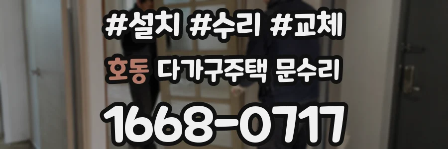호동 다가구주택 문수리