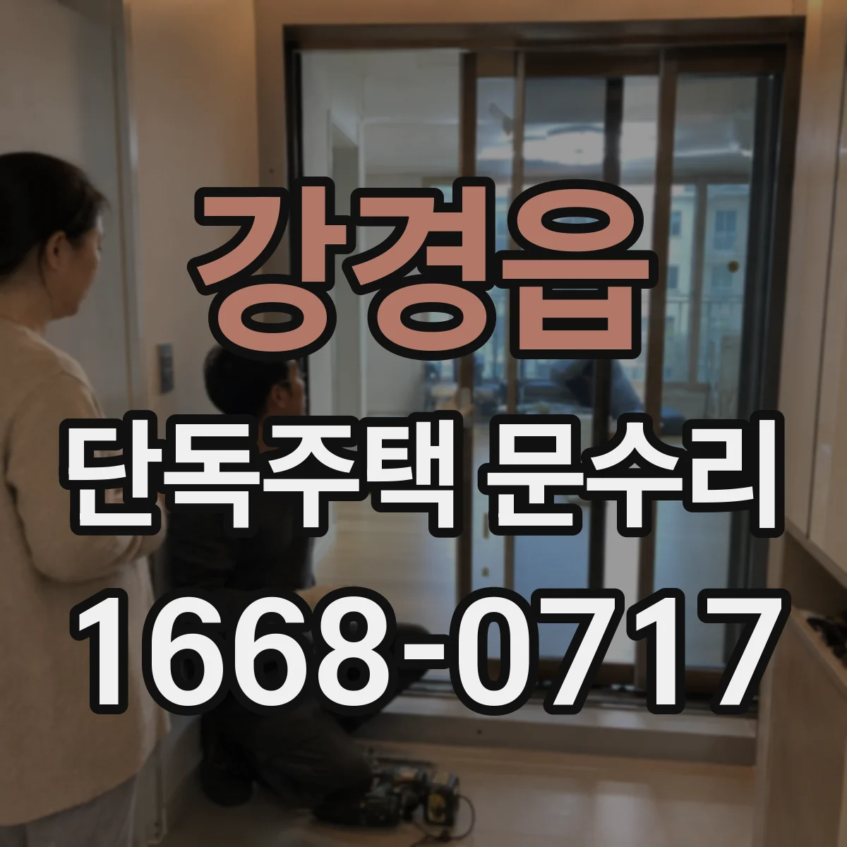 강경읍 단독주택 문수리