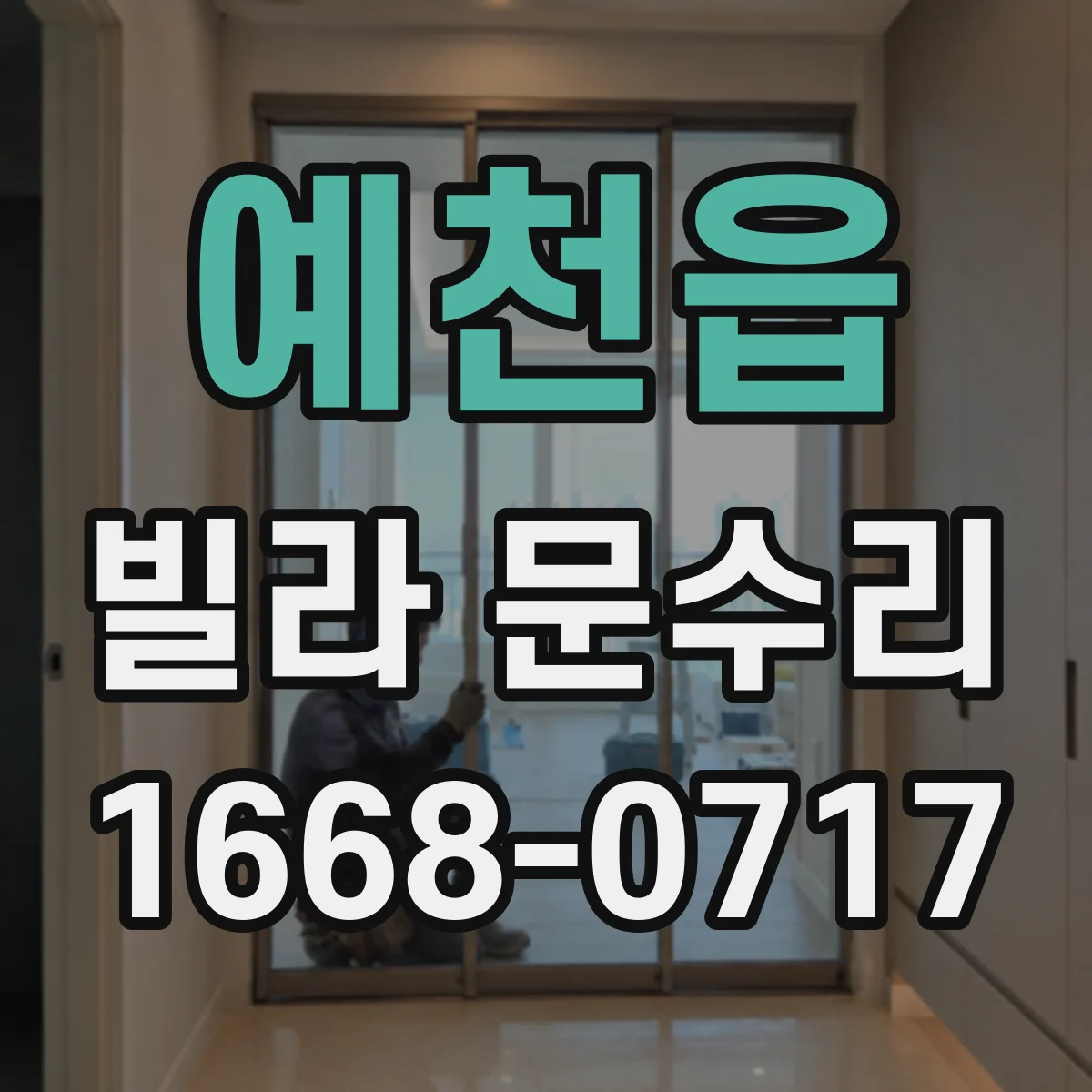 예천읍 빌라 문수리