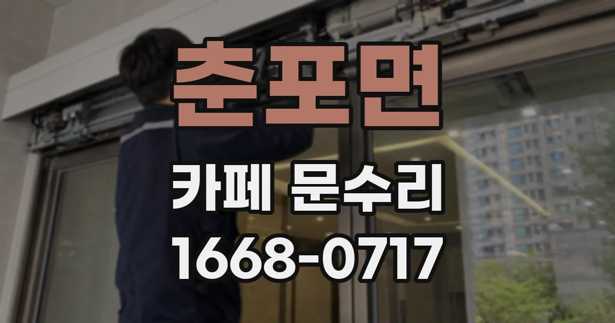 춘포면 카페 문수리