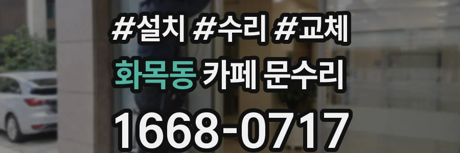 화목동 카페 문수리