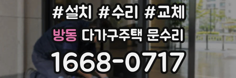 방동 다가구주택 문수리