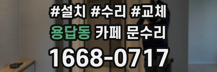 용답동 카페 문수리