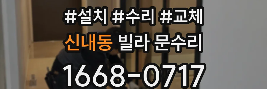 신내동 빌라 문수리