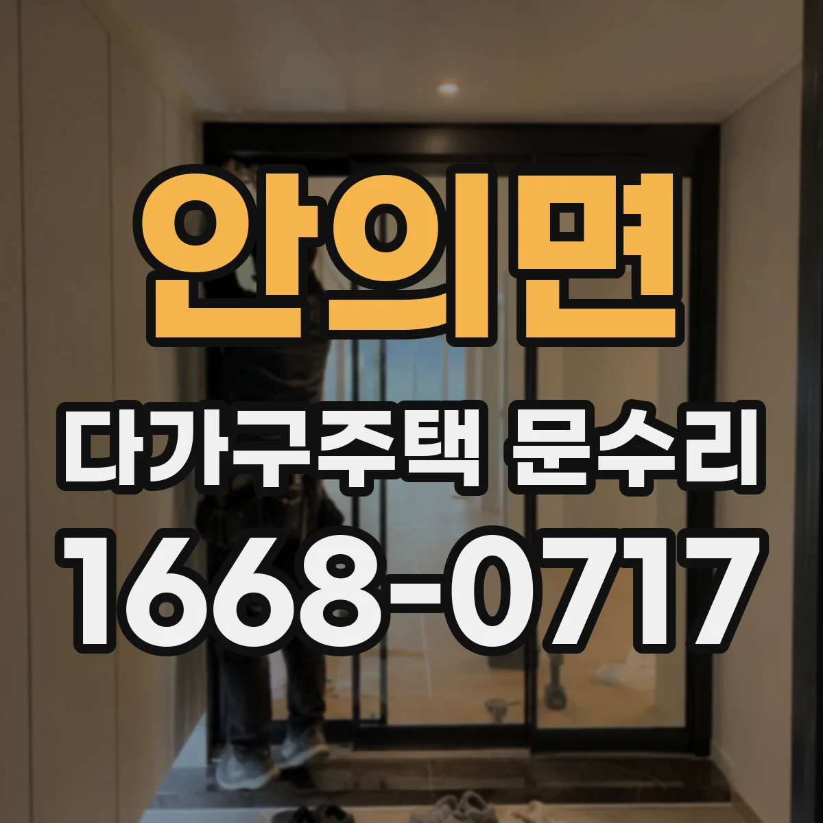 안의면 다가구주택 문수리
