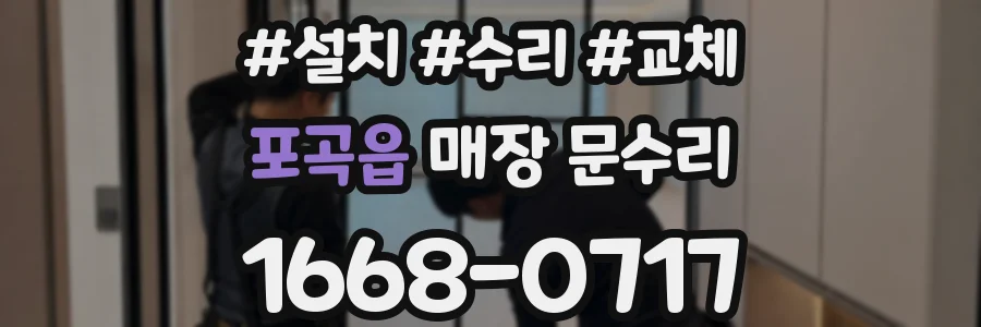 포곡읍 매장 문수리
