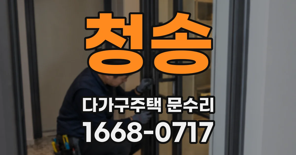 청송 다가구주택 문수리