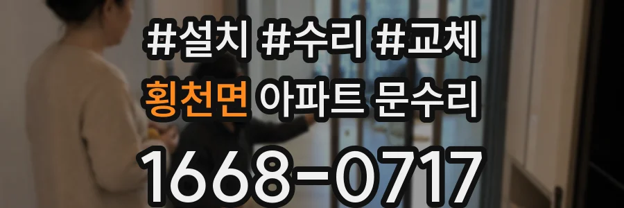 횡천면 아파트 문수리