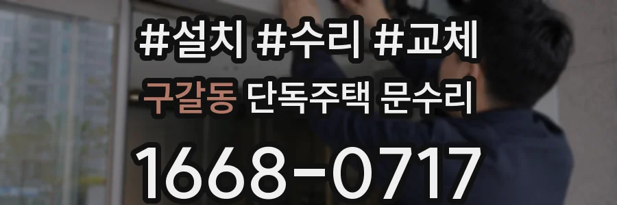 구갈동 단독주택 문수리