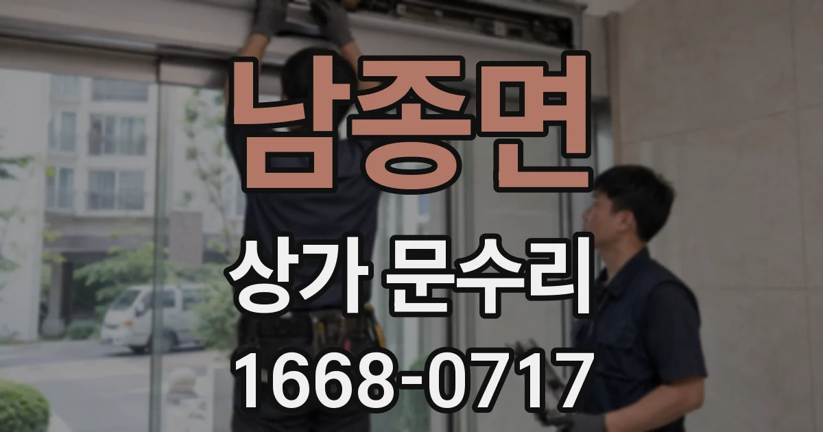 남종면 상가 문수리