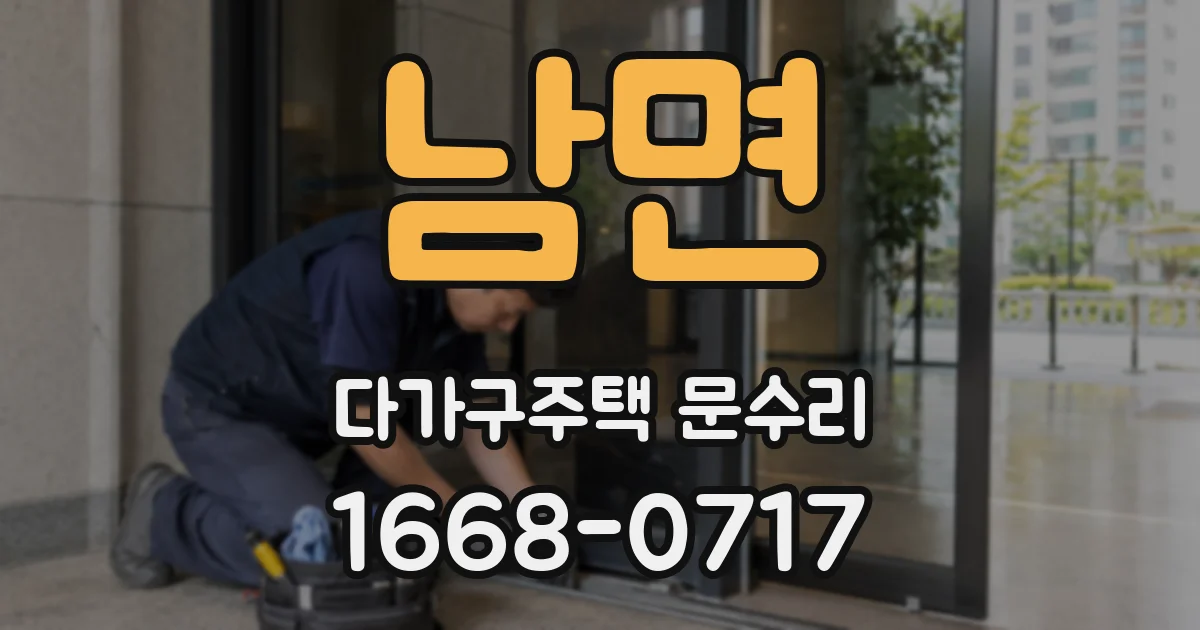 남면 다가구주택 문수리