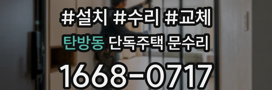 탄방동 단독주택 문수리