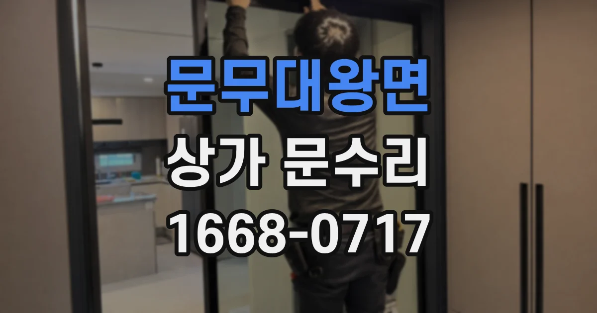 문무대왕면 상가 문수리