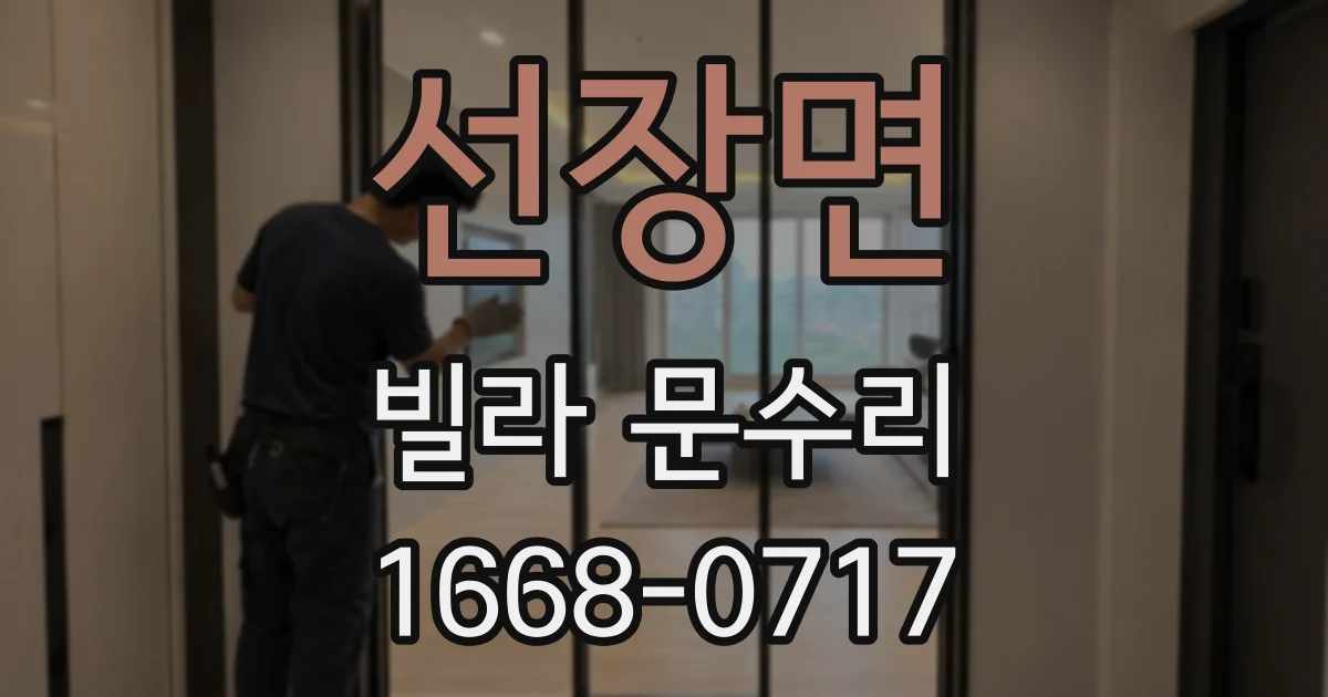 선장면 빌라 문수리