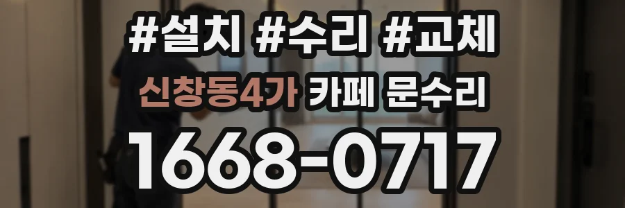 신창동4가 카페 문수리