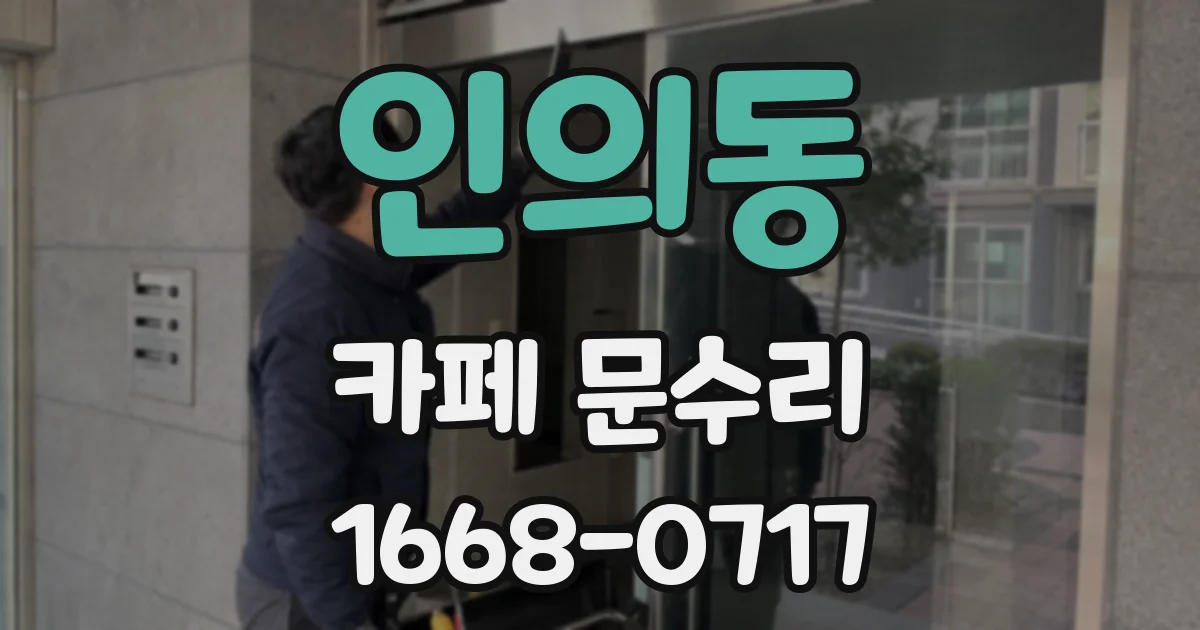 인의동 카페 문수리