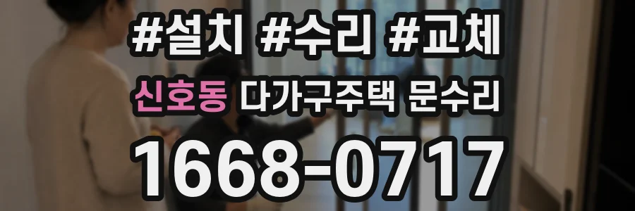 신호동 다가구주택 문수리