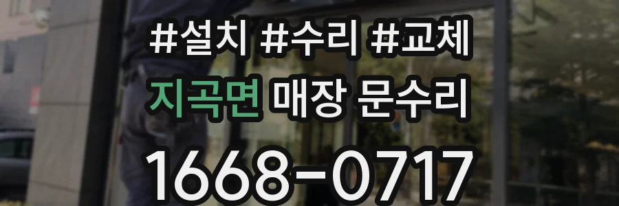 지곡면 매장 문수리