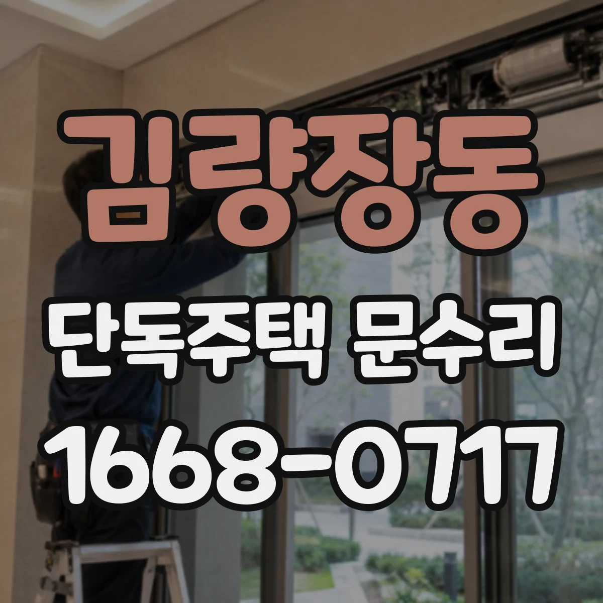 김량장동 단독주택 문수리