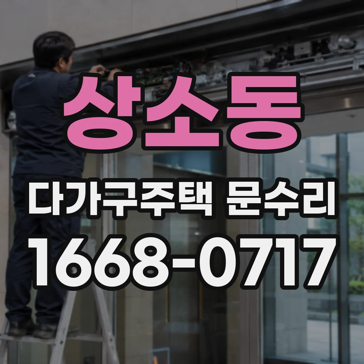 상소동 다가구주택 문수리