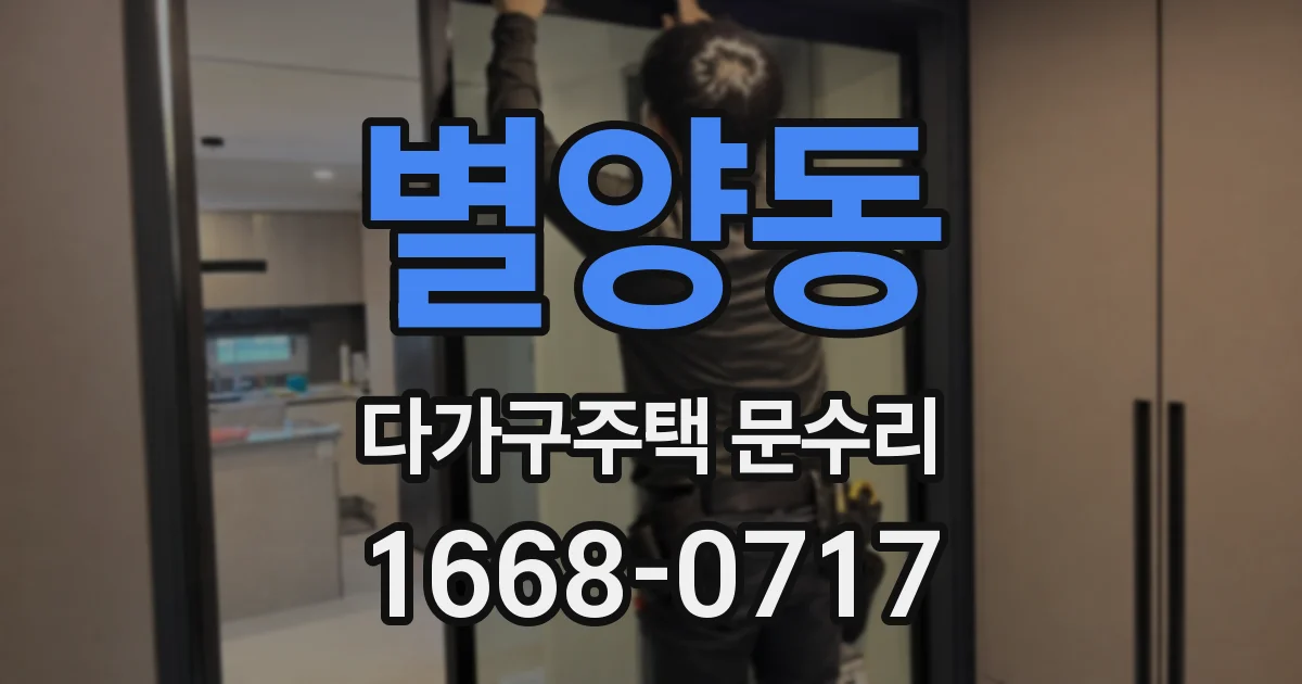 별양동 다가구주택 문수리