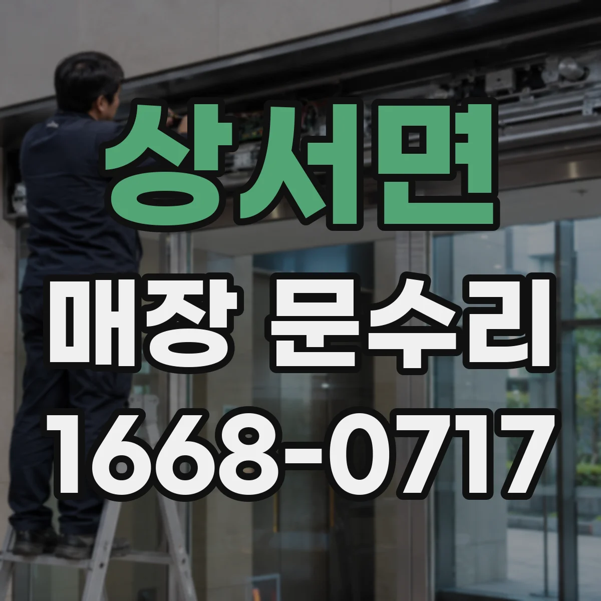 상서면 매장 문수리