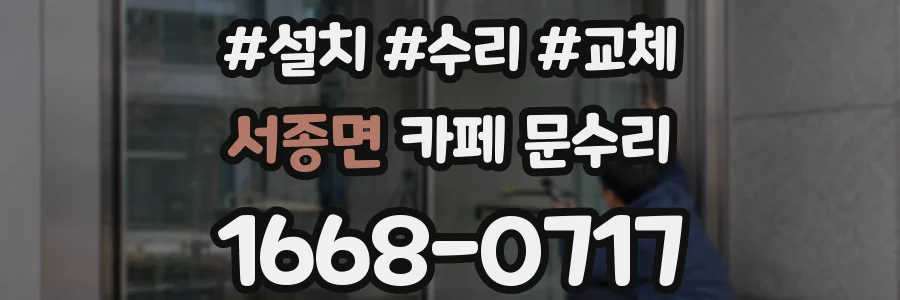 서종면 카페 문수리