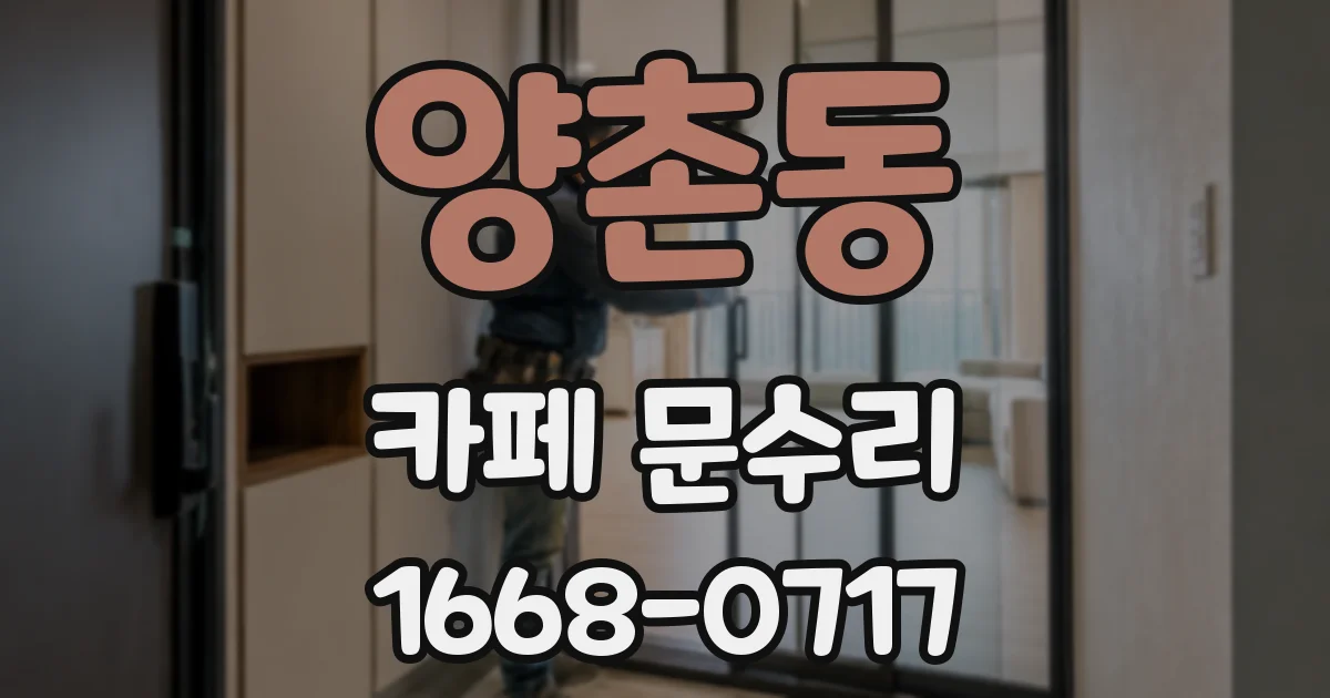 양촌동 카페 문수리