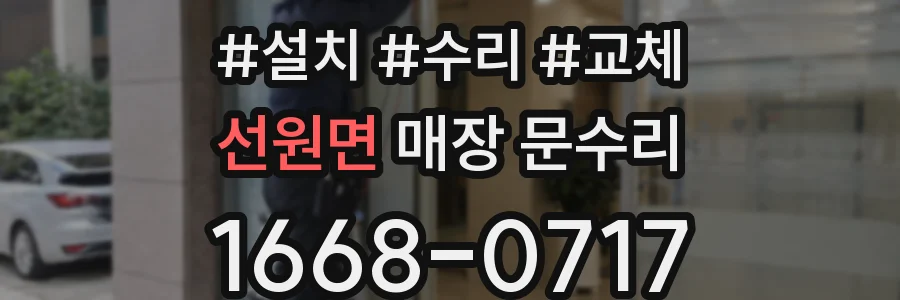 선원면 매장 문수리