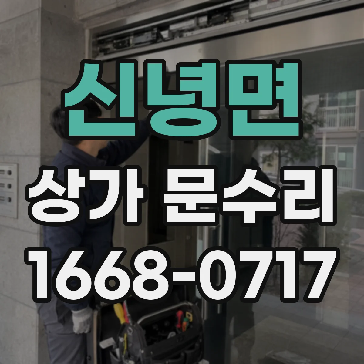 신녕면 상가 문수리