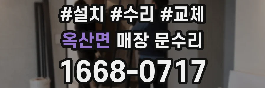 옥산면 매장 문수리