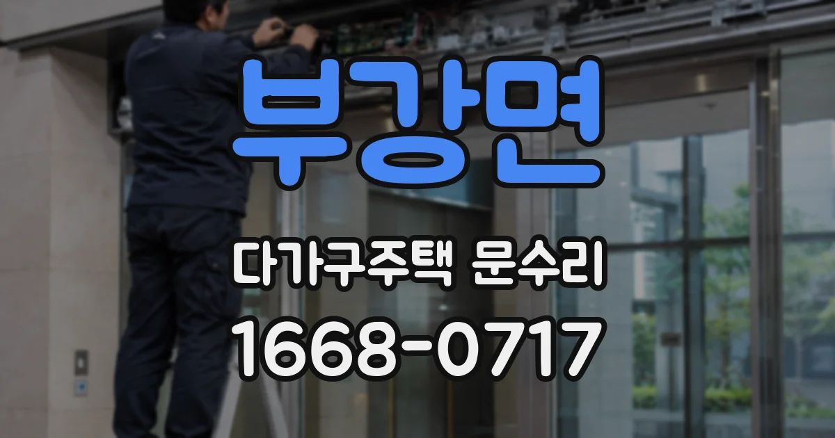부강면 다가구주택 문수리