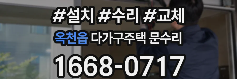 옥천읍 다가구주택 문수리
