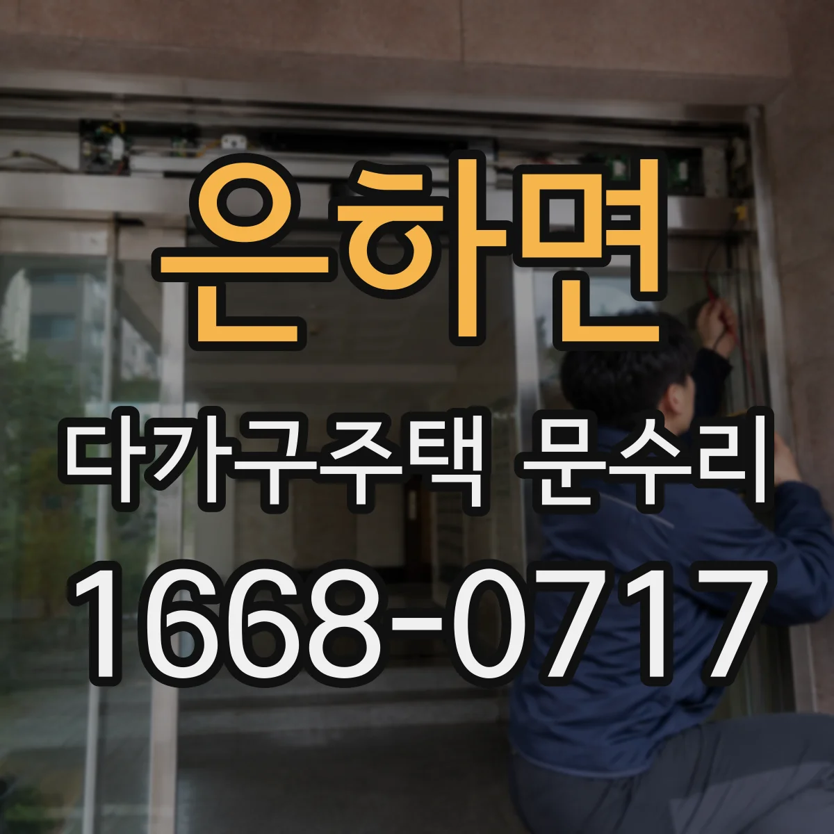 은하면 다가구주택 문수리