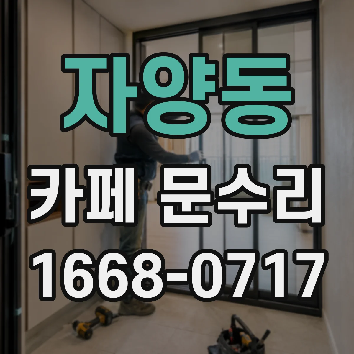 자양동 카페 문수리