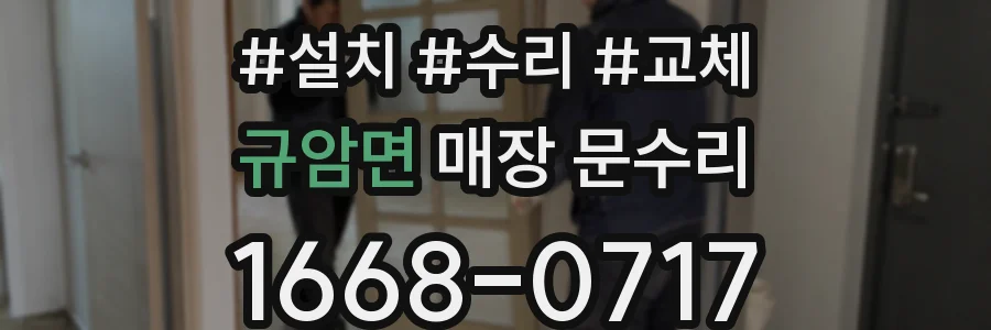 규암면 매장 문수리