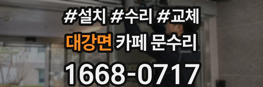 대강면 카페 문수리